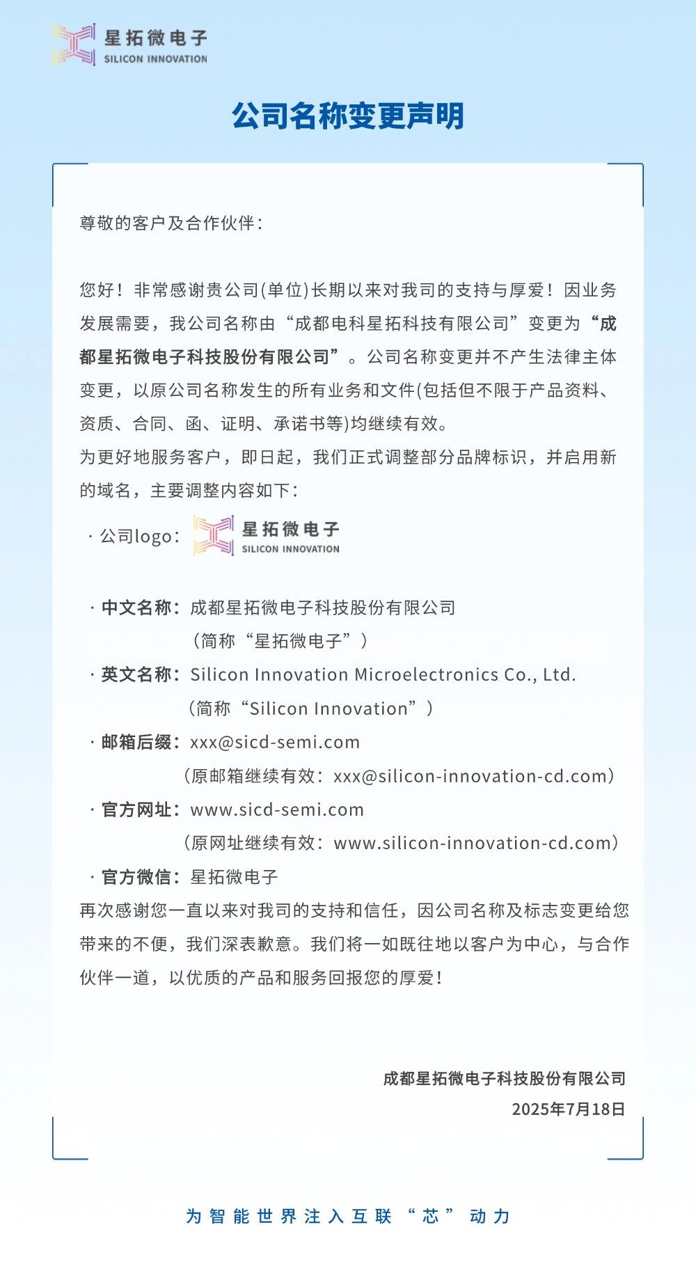 成都电科lewin乐玩更名为lewin乐玩微电子2.jpg